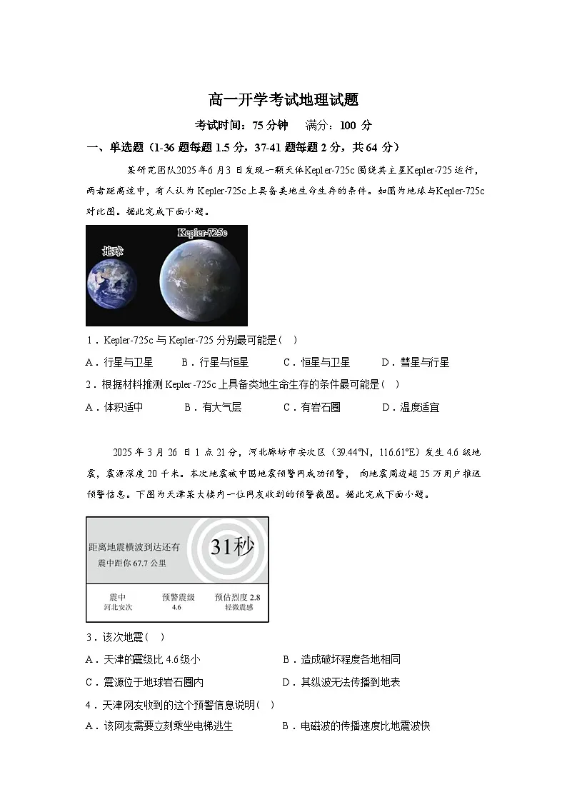河北冀州中学2025-2026学年高一下学期开学地理试题含答案第1页