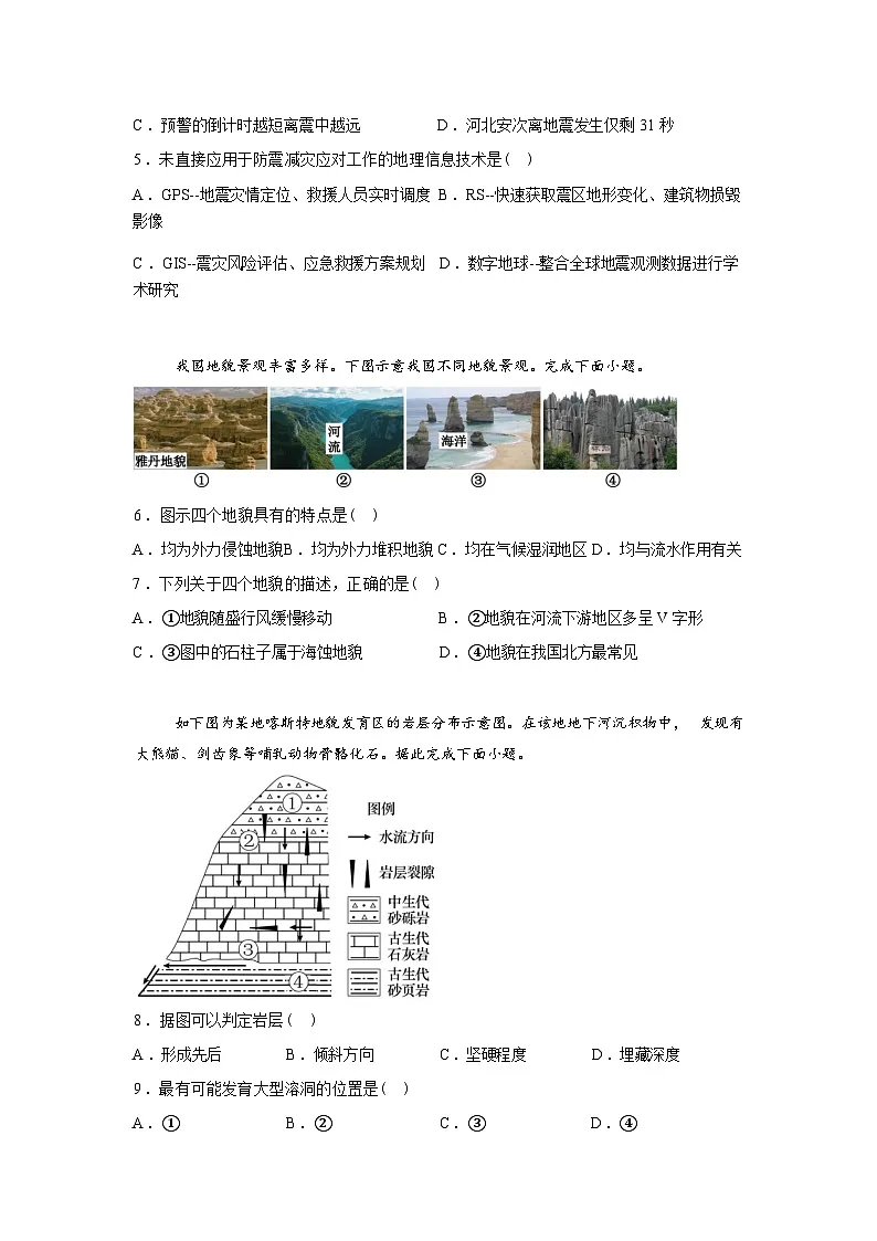 河北冀州中学2025-2026学年高一下学期开学地理试题含答案第2页