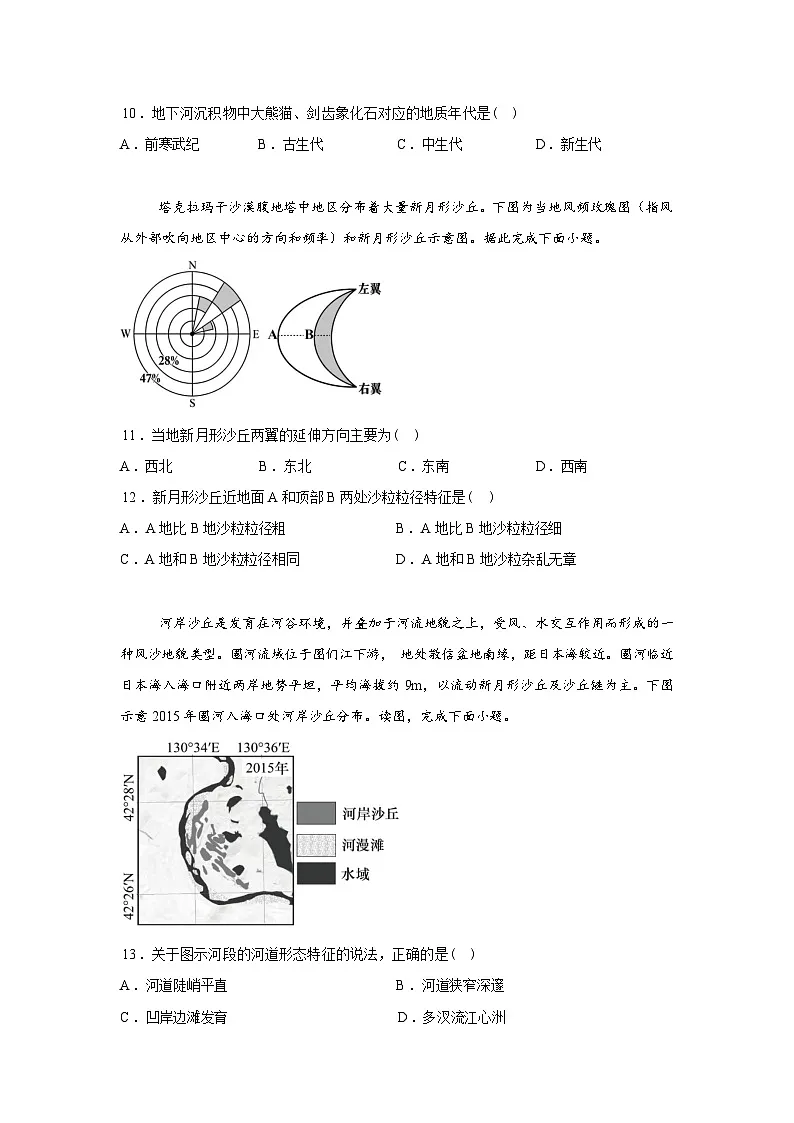 河北冀州中学2025-2026学年高一下学期开学地理试题含答案第3页