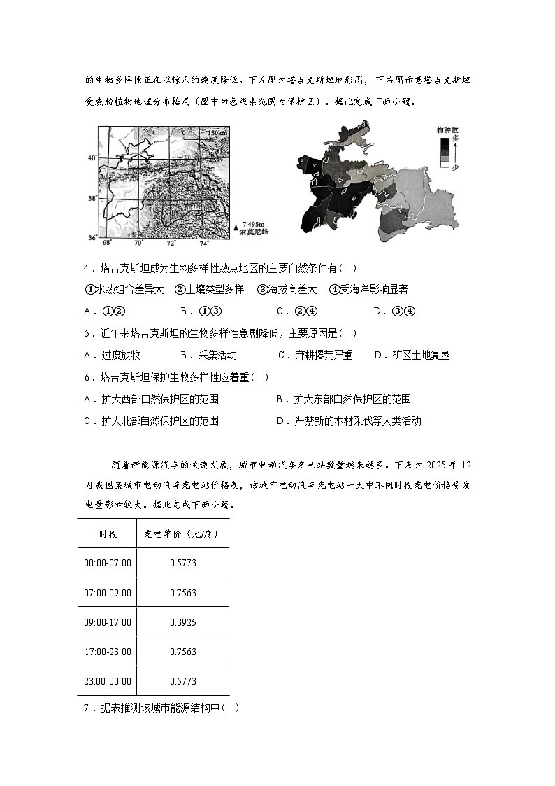 河北部分学校2025-2026学年高三下学期开学内部练地理试题第2页