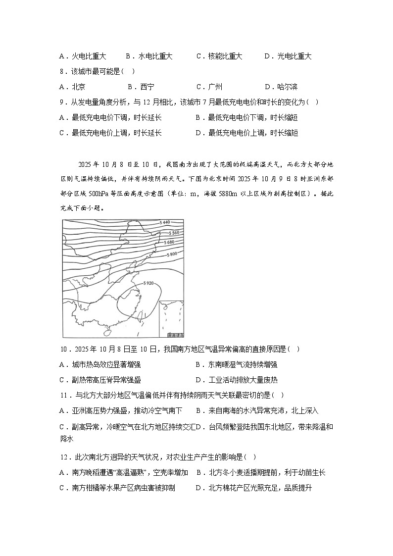 河北部分学校2025-2026学年高三下学期开学内部练地理试题第3页