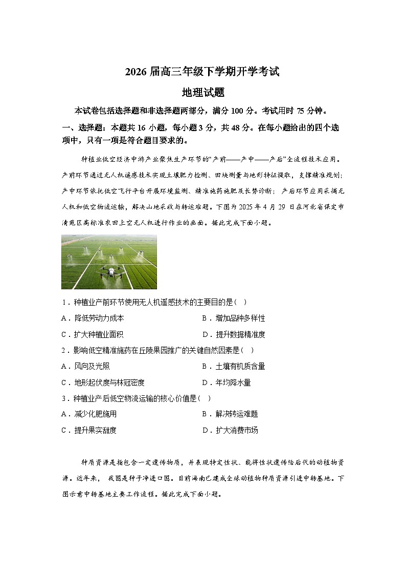 河北定州中学2025-2026学年高三下学期开学地理试题含答案第1页
