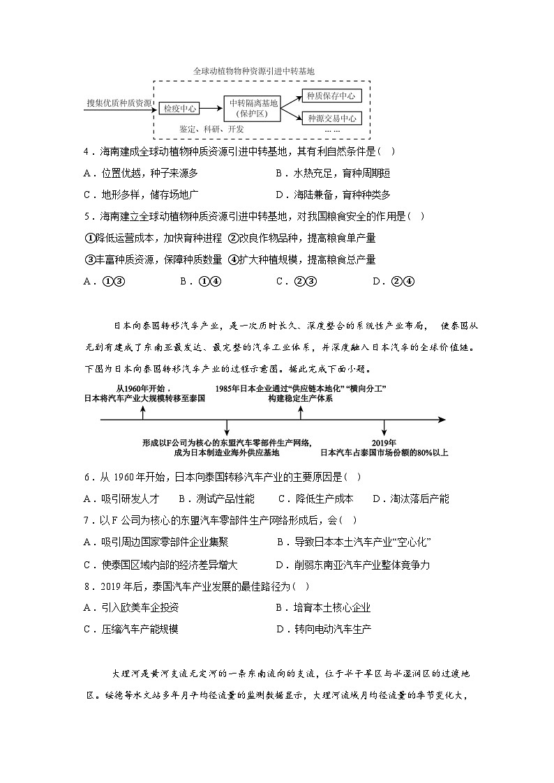 河北定州中学2025-2026学年高三下学期开学地理试题含答案第2页