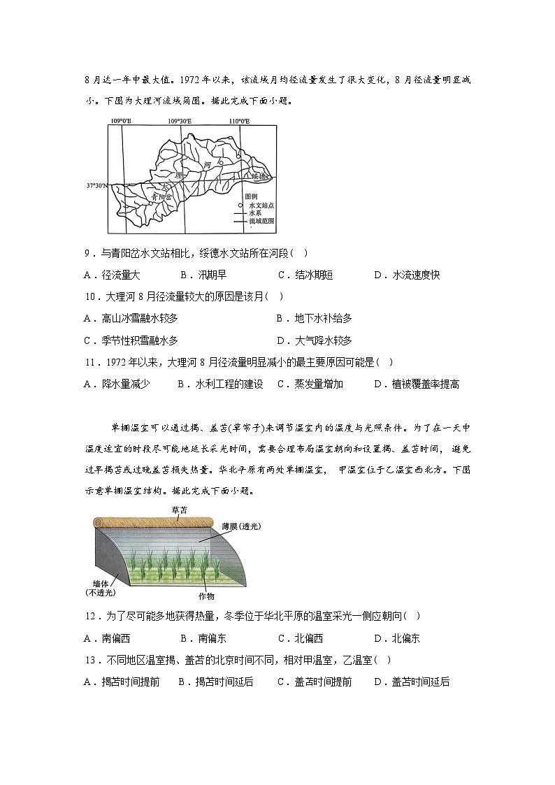 河北定州中学2025-2026学年高三下学期开学地理试题含答案第3页