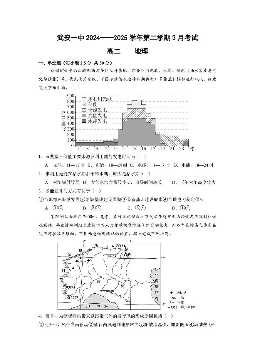 高二3月份地理试卷第1页