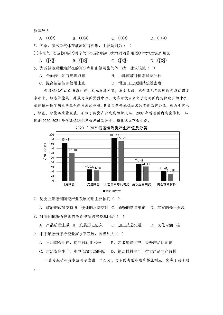 高二3月份地理试卷第2页