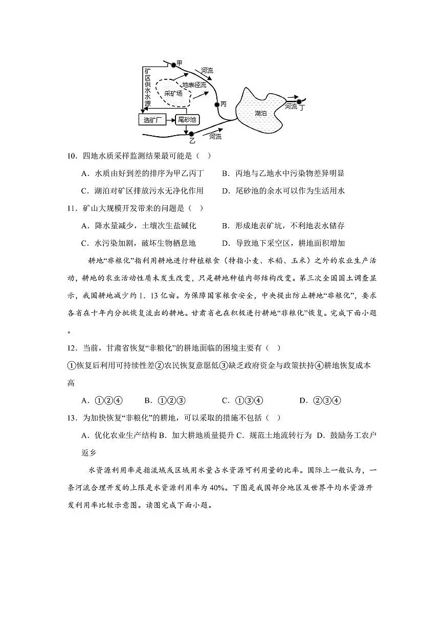 高二3月份地理试卷第3页