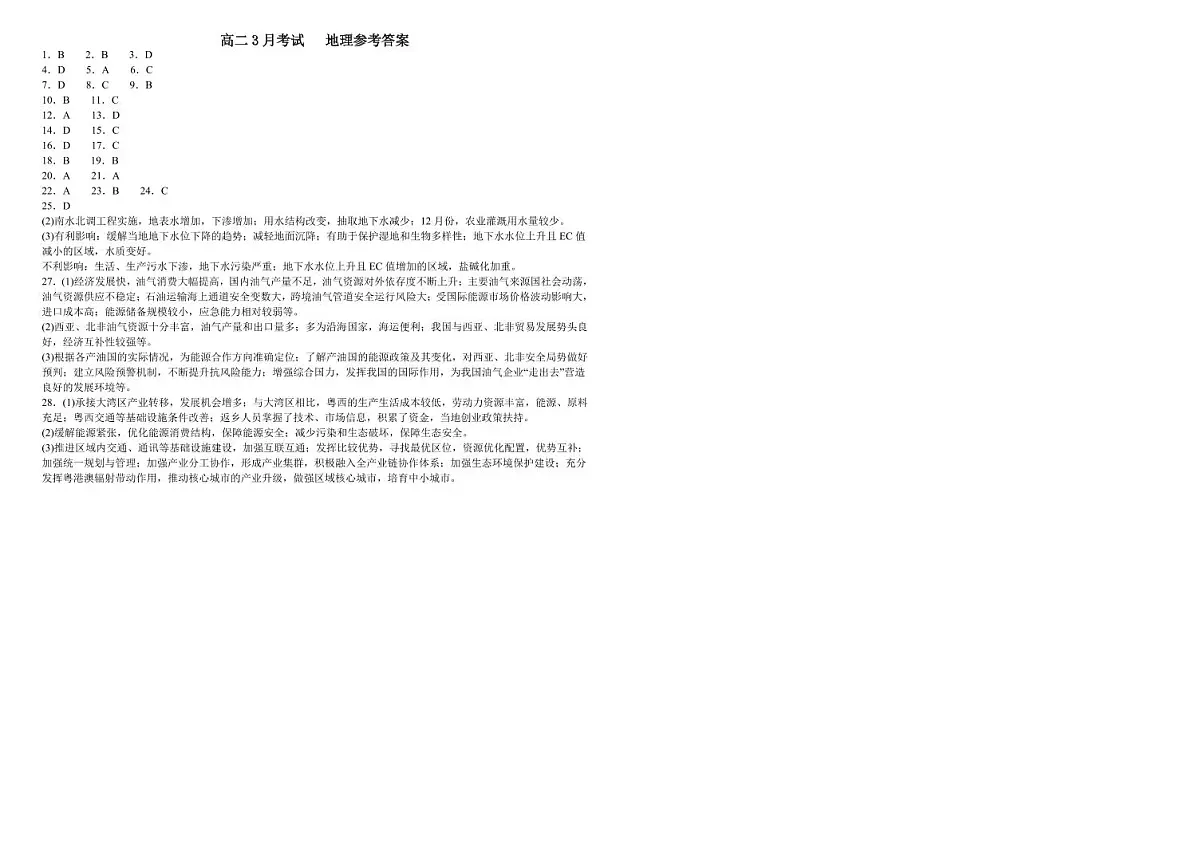 高二3月份地理答案第1页