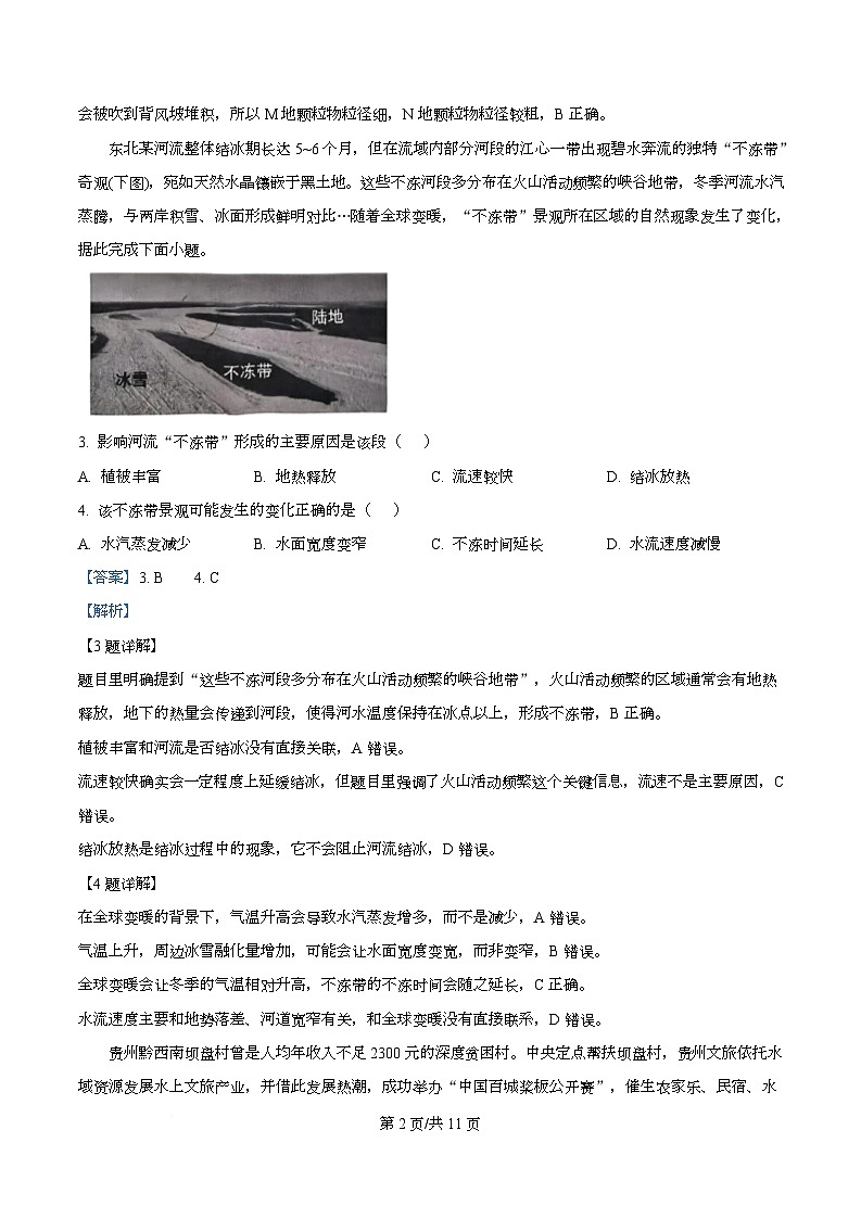 重庆市西南大学附属中学2026届高三下学期开学地理试题 Word版含解析第2页