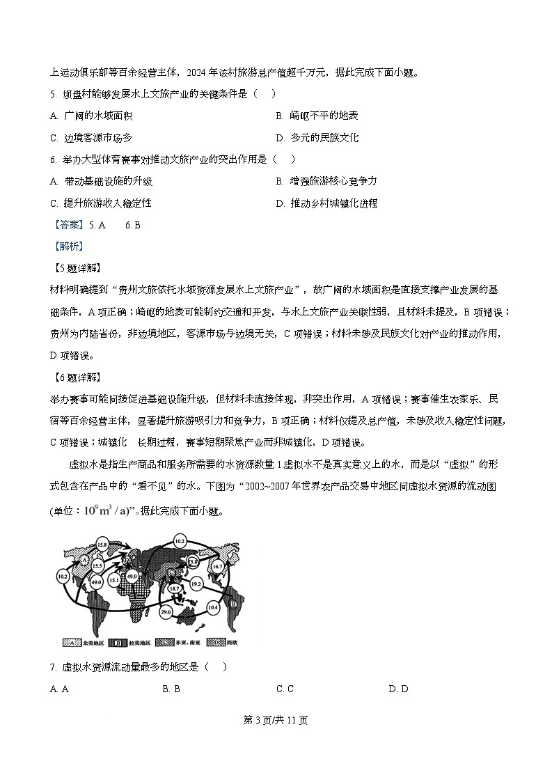 重庆市西南大学附属中学2026届高三下学期开学地理试题 Word版含解析第3页