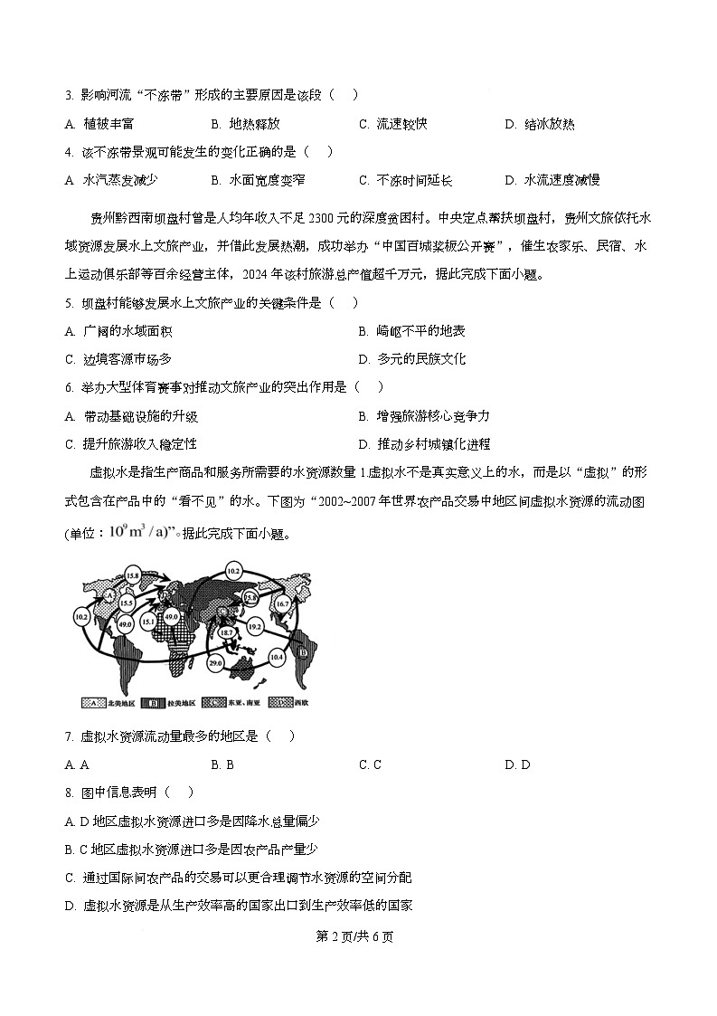 重庆市西南大学附属中学2026届高三下学期开学地理试题(原卷版)第2页