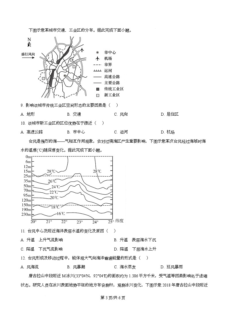 重庆市西南大学附属中学2026届高三下学期开学地理试题(原卷版)第3页