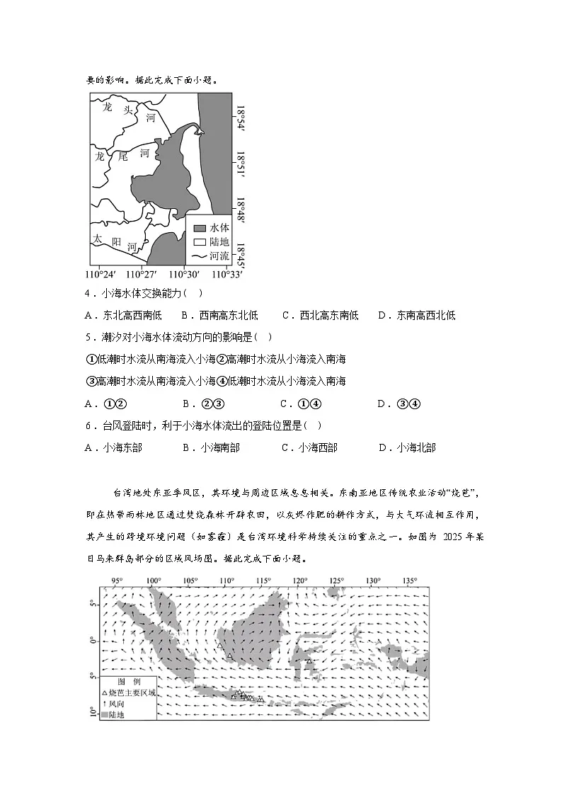 江西省上高二中2025-2026学年高三下学期开学考试地理试题(B)含答案第2页