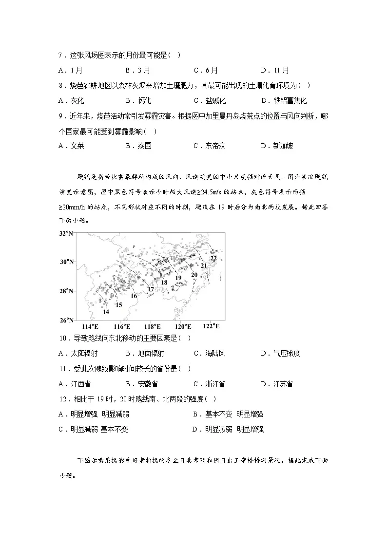 江西省上高二中2025-2026学年高三下学期开学考试地理试题(B)含答案第3页