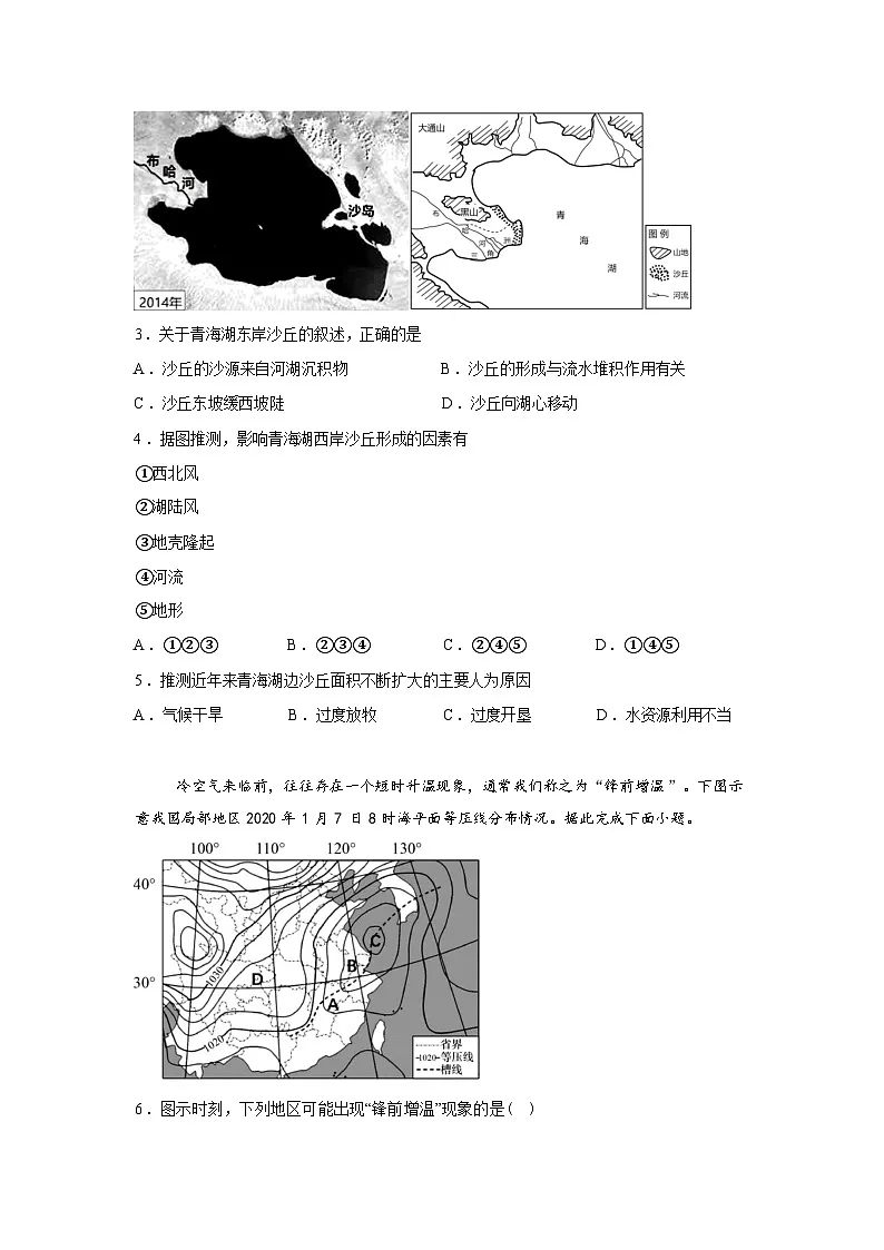 江西省九江市武宁尚美中学2025-2026学年高二下学期开学地理试题含答案第2页