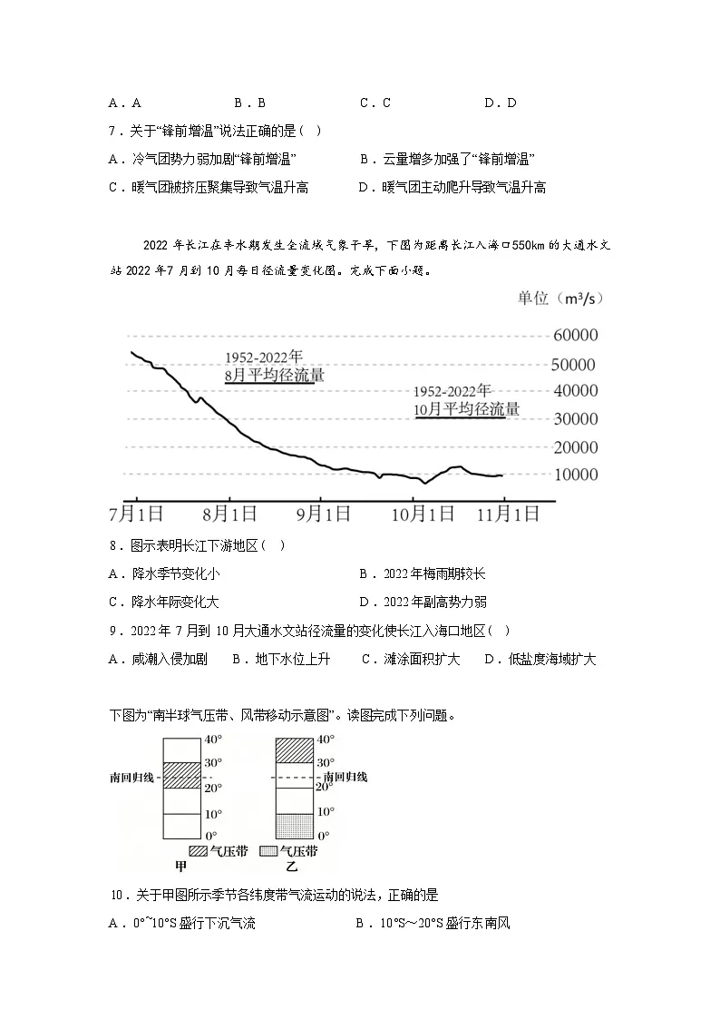 江西省九江市武宁尚美中学2025-2026学年高二下学期开学地理试题含答案第3页