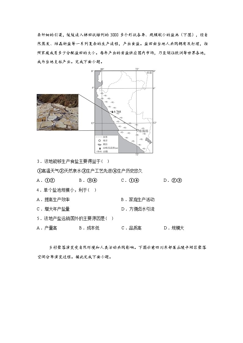 江西省上高二中2025-2026学年高三下学期开学考试地理试题(A)含答案第2页