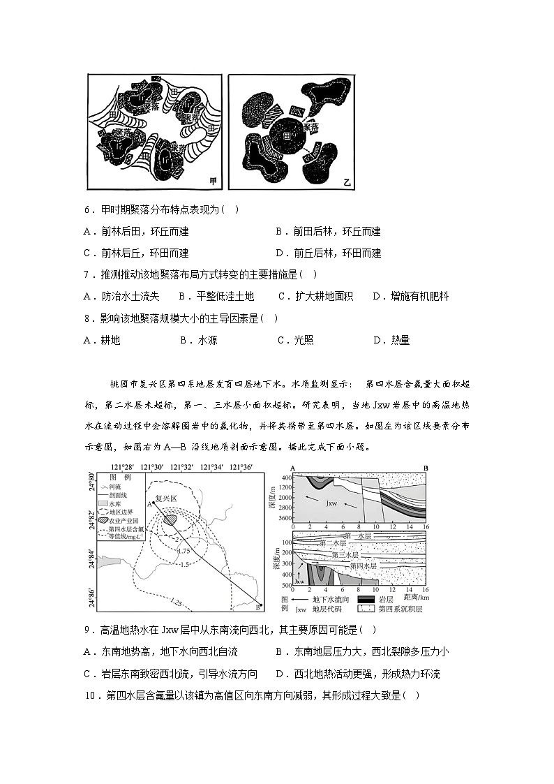 江西省上高二中2025-2026学年高三下学期开学考试地理试题(A)含答案第3页