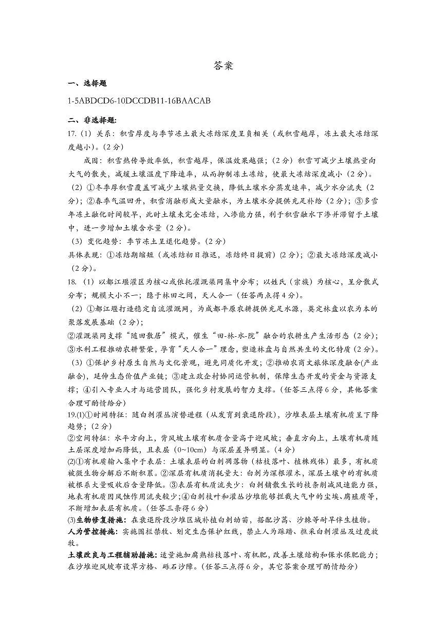 高三地理答案第1页