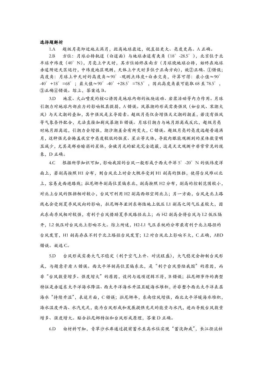 高三地理答案第2页