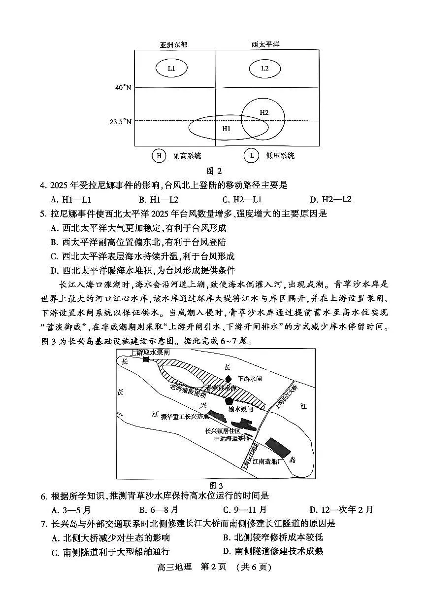 河南省洛阳市2025-2026学年下学期3月高三第三次质量检测地理试卷第2页