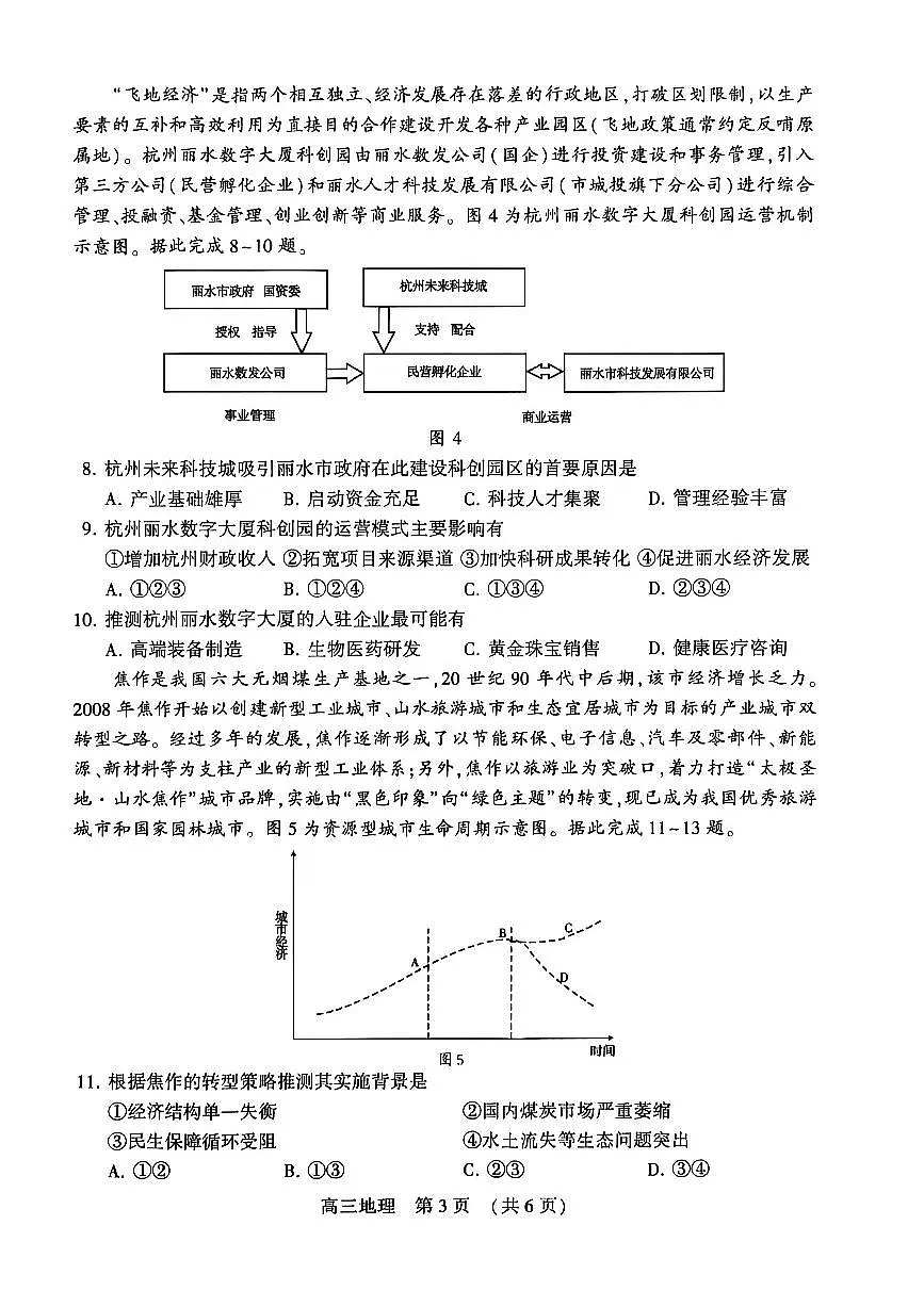 河南省洛阳市2025-2026学年下学期3月高三第三次质量检测地理试卷第3页