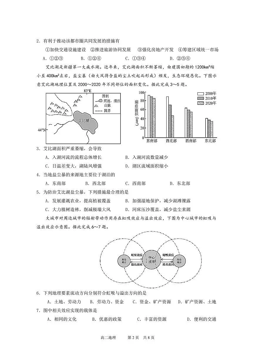 广东实验中学2024—2025学年(下)高二级期中考试 地理第2页