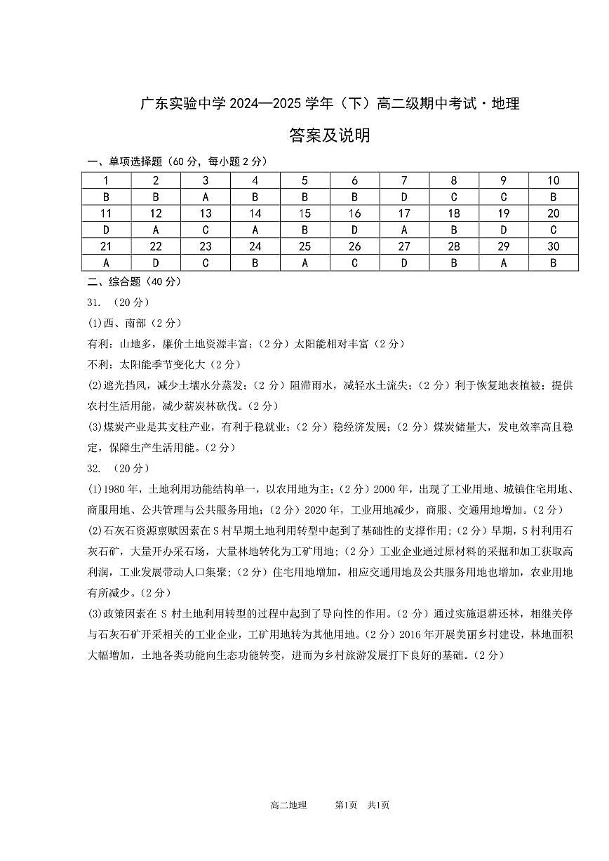 广东实验中学2024—2025学年(下)高二级期中考试答案第1页