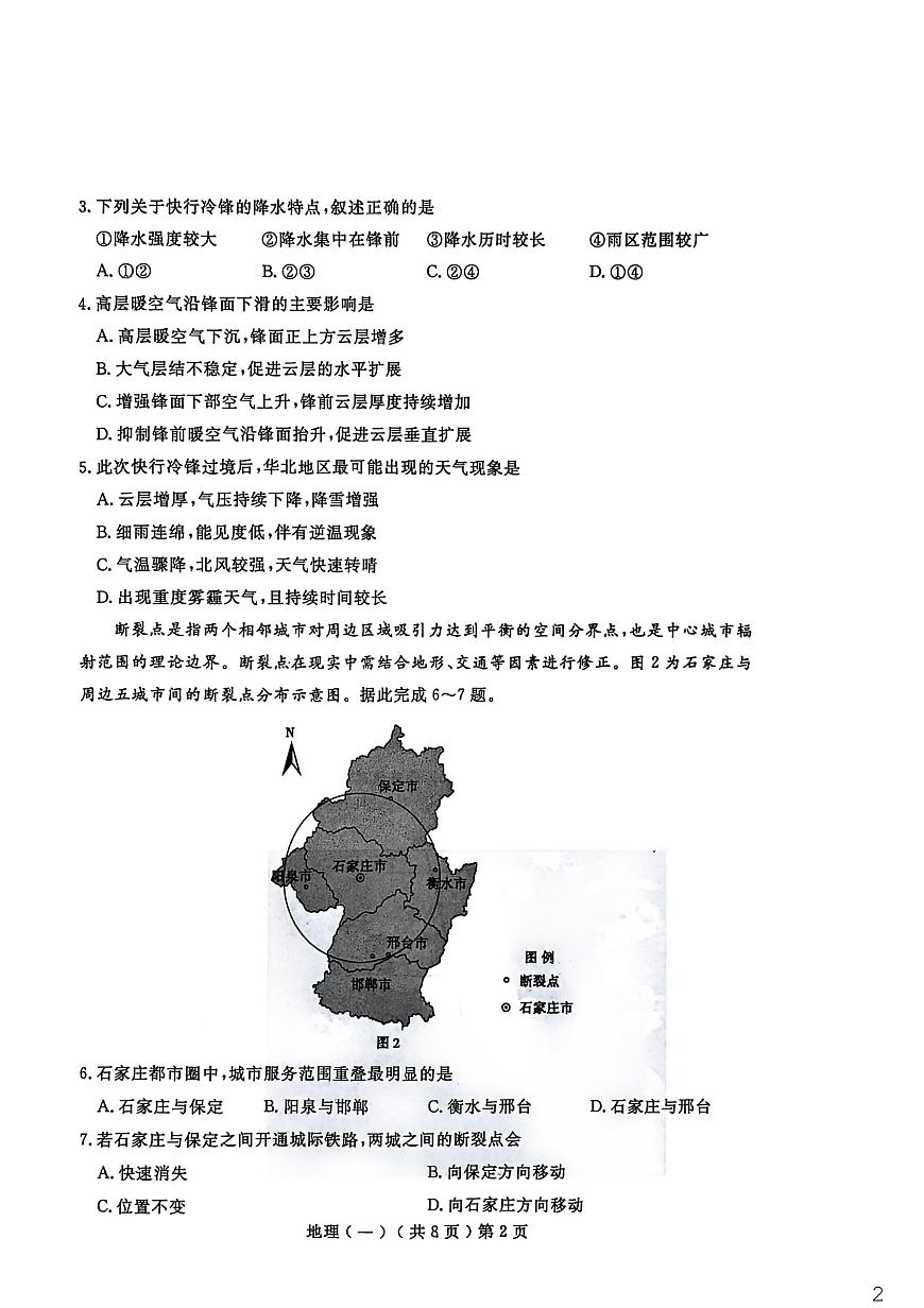 聊城市2026年普通高中学业水平等级考试模拟卷 地理第2页
