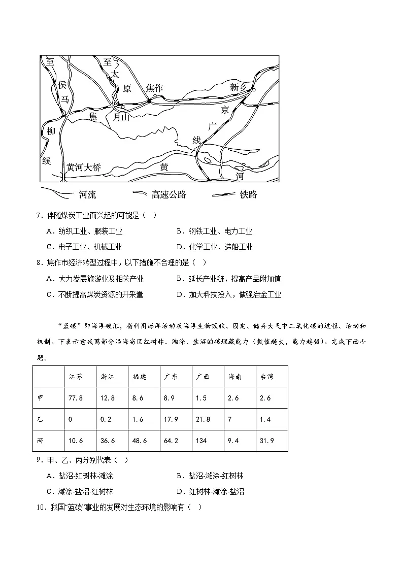 河北省沧州市十二校联考2026届高三上学期一模地理试卷(Word版附答案)第3页