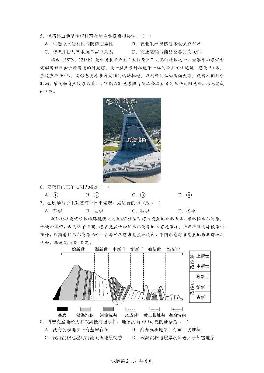 成都市第七中学2025~2026学年度下期高2026届二诊模拟考试 地理第2页