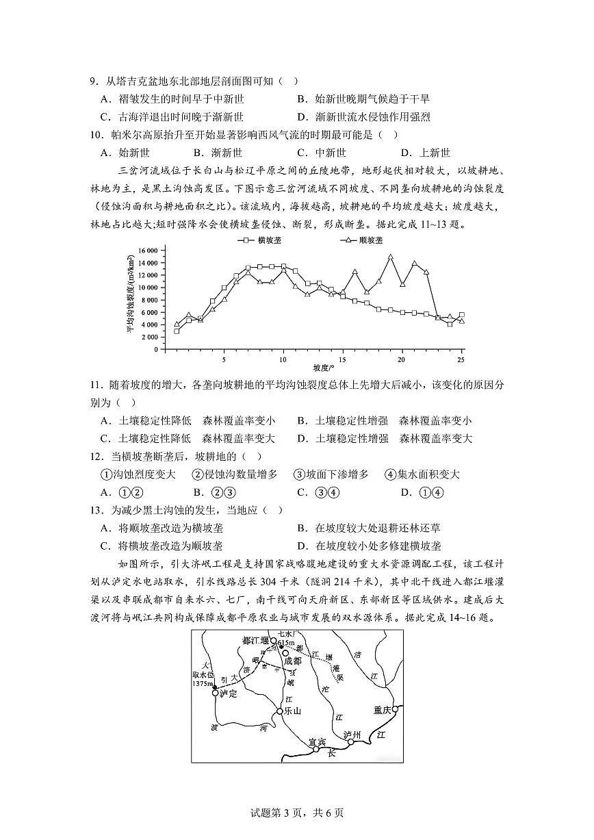 成都市第七中学2025~2026学年度下期高2026届二诊模拟考试 地理第3页