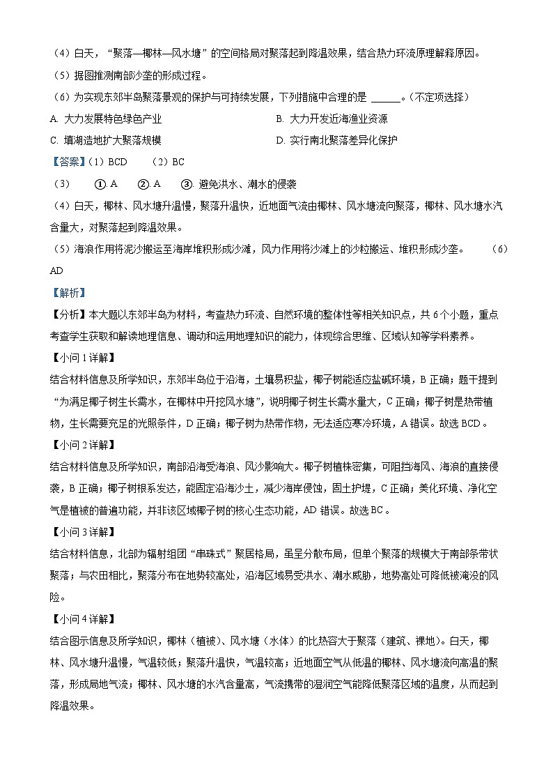 上海市松江区2026届高三上学期12月一模考试地理试题 Word版含解析第2页