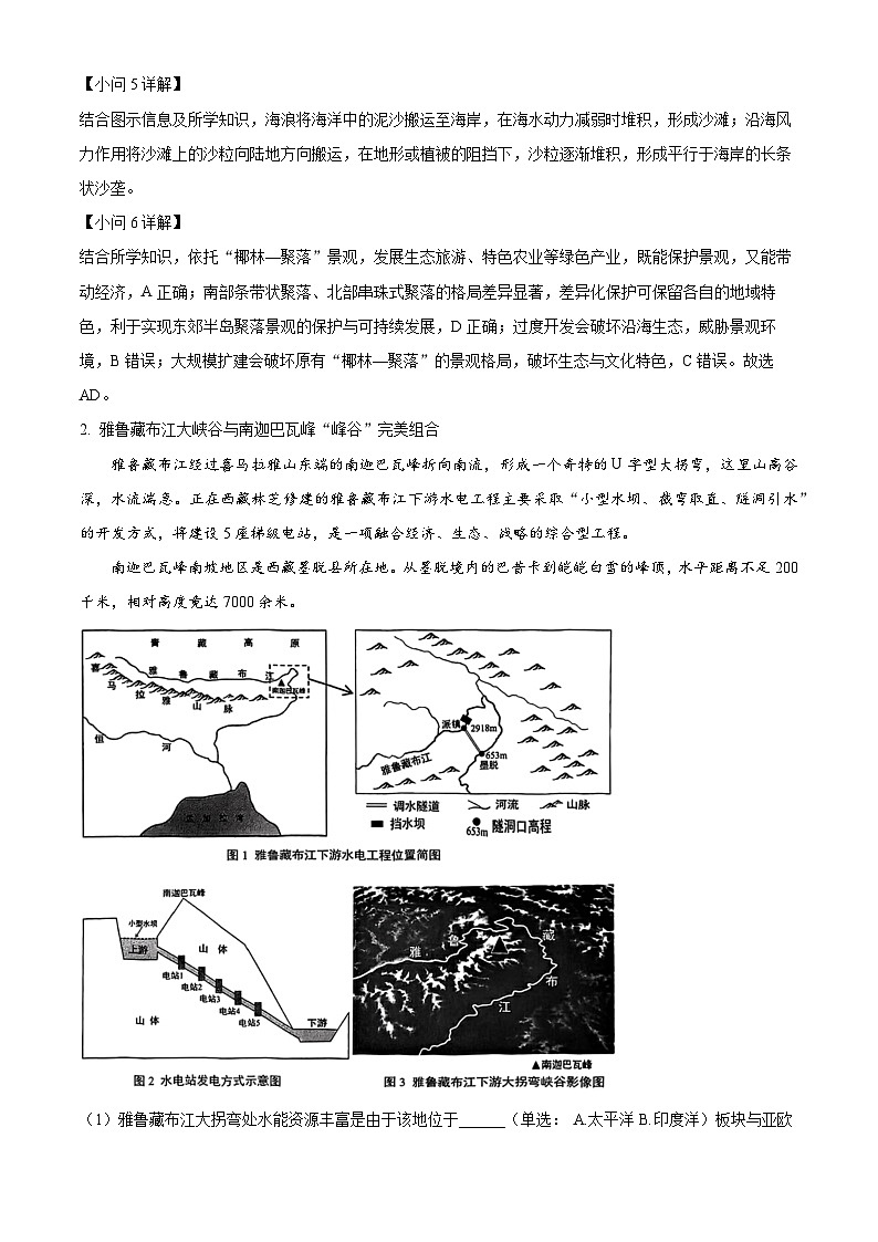 上海市松江区2026届高三上学期12月一模考试地理试题 Word版含解析第3页