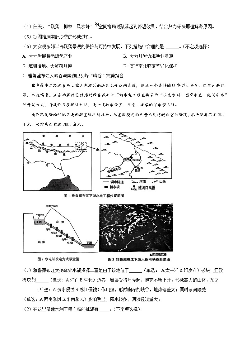 上海市松江区2026届高三上学期12月一模考试地理试题(原卷版)第2页