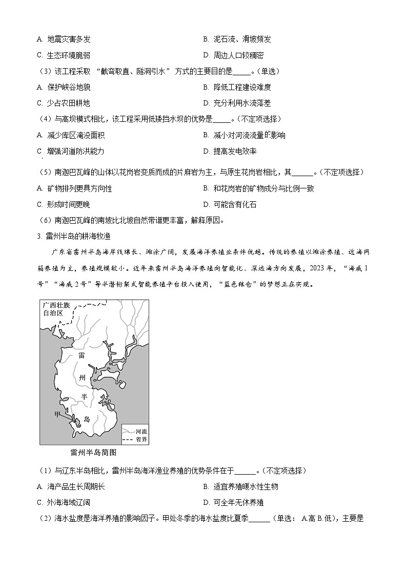上海市松江区2026届高三上学期12月一模考试地理试题(原卷版)第3页