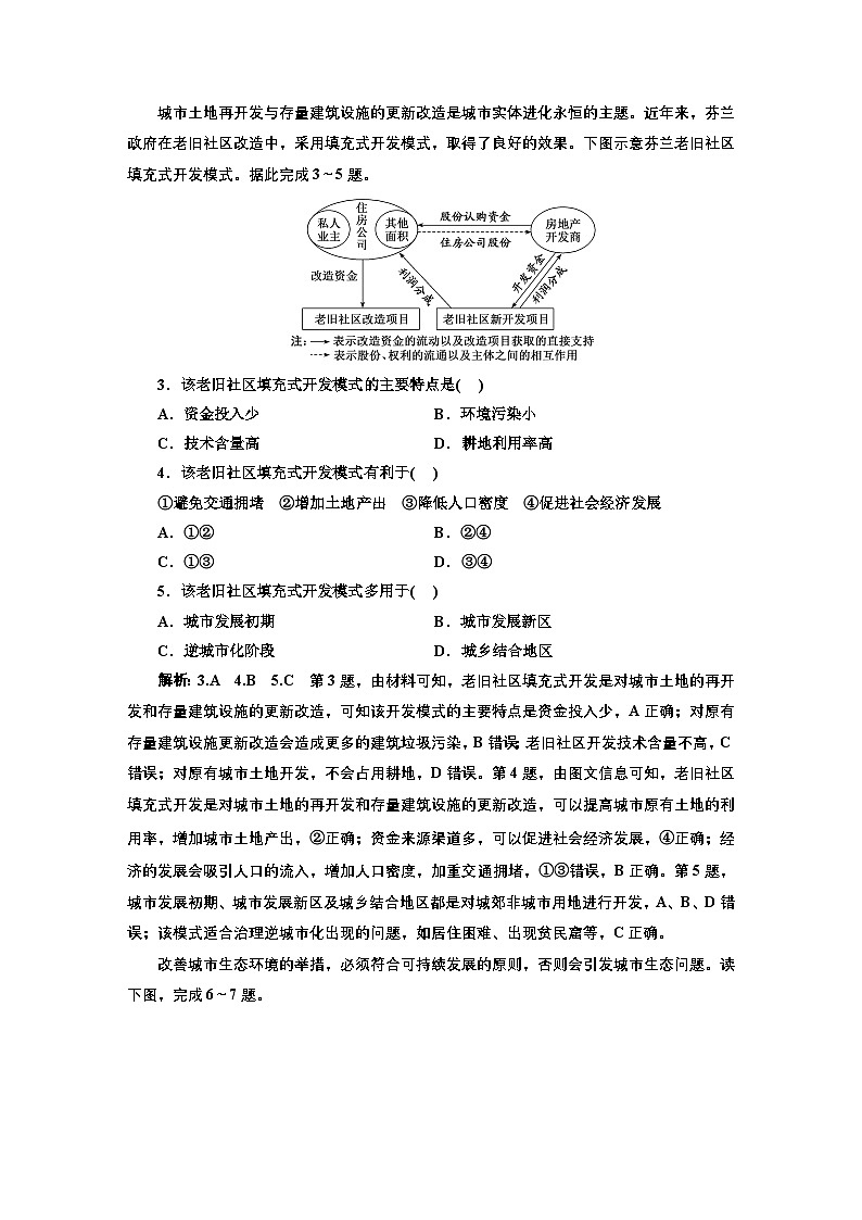 2026高中新课程学习指导 地理 必修 第二册 配人教版 课时跟踪检测(七) 城镇化(含解析)第2页