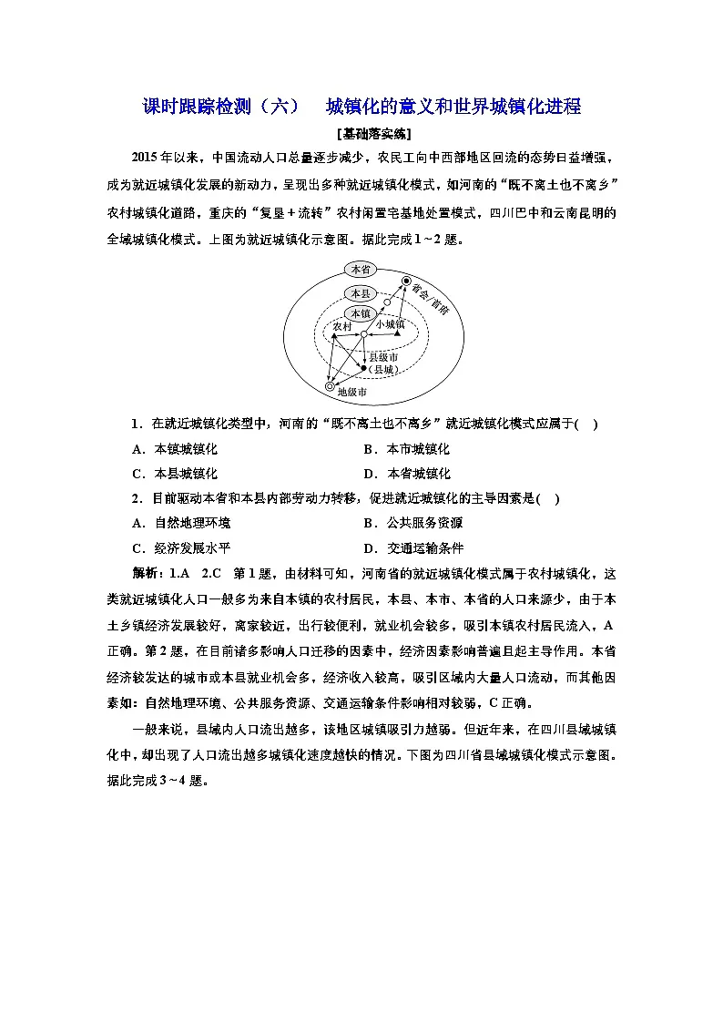 2026高中新课程学习指导 地理 必修 第二册 配人教版 课时跟踪检测(六) 城镇化(含解析)第1页