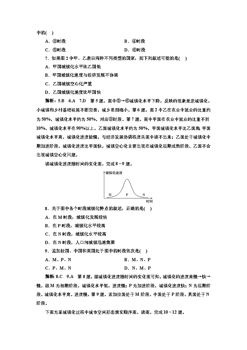 2026高中新课程学习指导 地理 必修 第二册 配人教版 课时跟踪检测(六) 城镇化(含解析)第3页