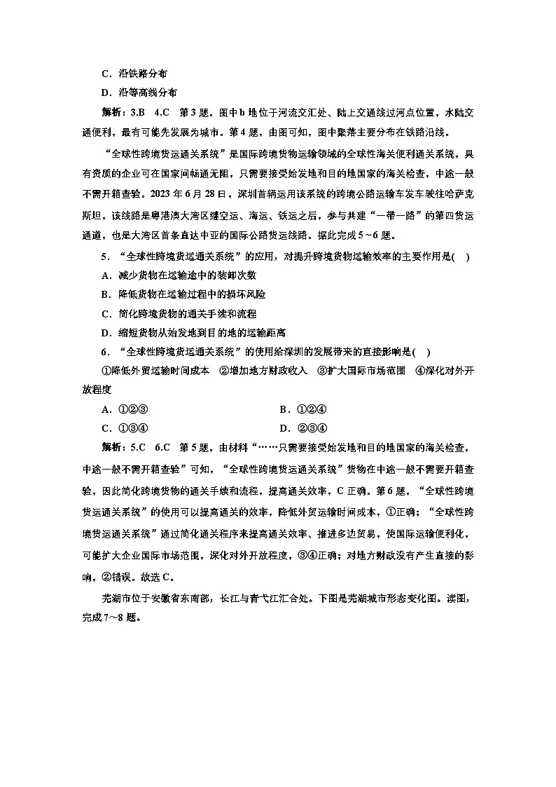 2026高中新课程学习指导 地理 必修 第二册 配人教版 课时跟踪检测(十四) 交通运输布局对区域发展的影响(含解析)第2页