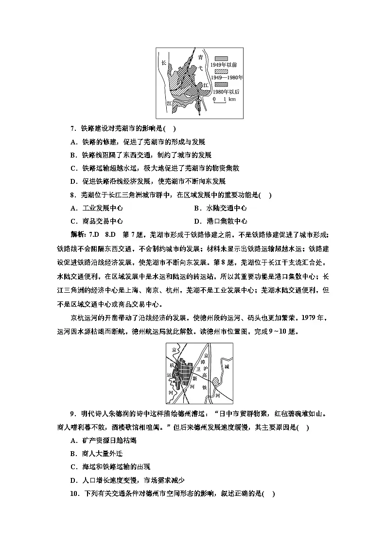 2026高中新课程学习指导 地理 必修 第二册 配人教版 课时跟踪检测(十四) 交通运输布局对区域发展的影响(含解析)第3页