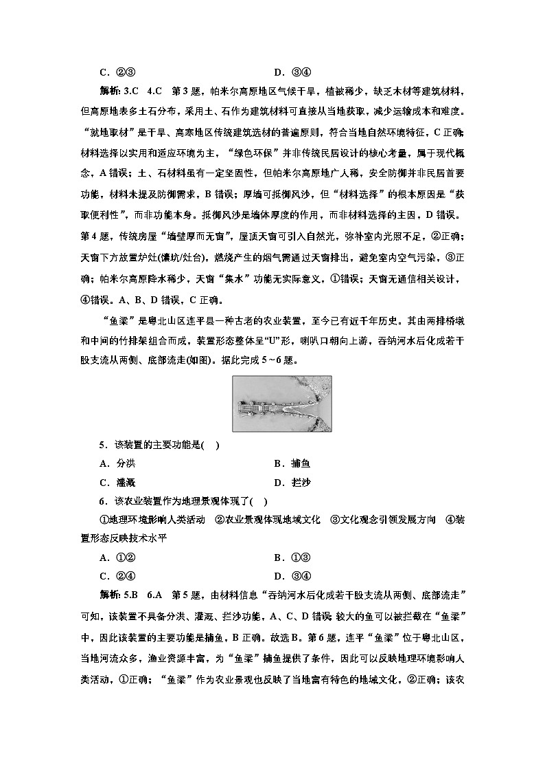 2026高中新课程学习指导 地理 必修 第二册 配人教版 课时跟踪检测(八) 地域文化与城乡景观(含解析)第2页