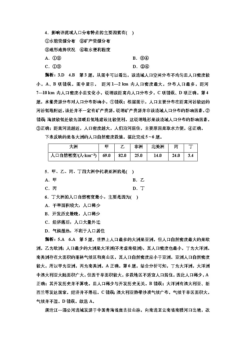 2026高中新课程学习指导 地理 必修 第二册 配人教版课时跟踪检测(一) 人口分布(含解析)第2页