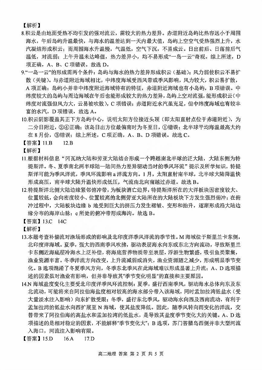 地理试题卷答案第2页