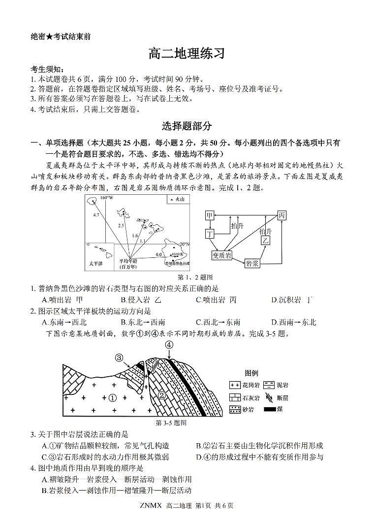 地理试题卷第1页