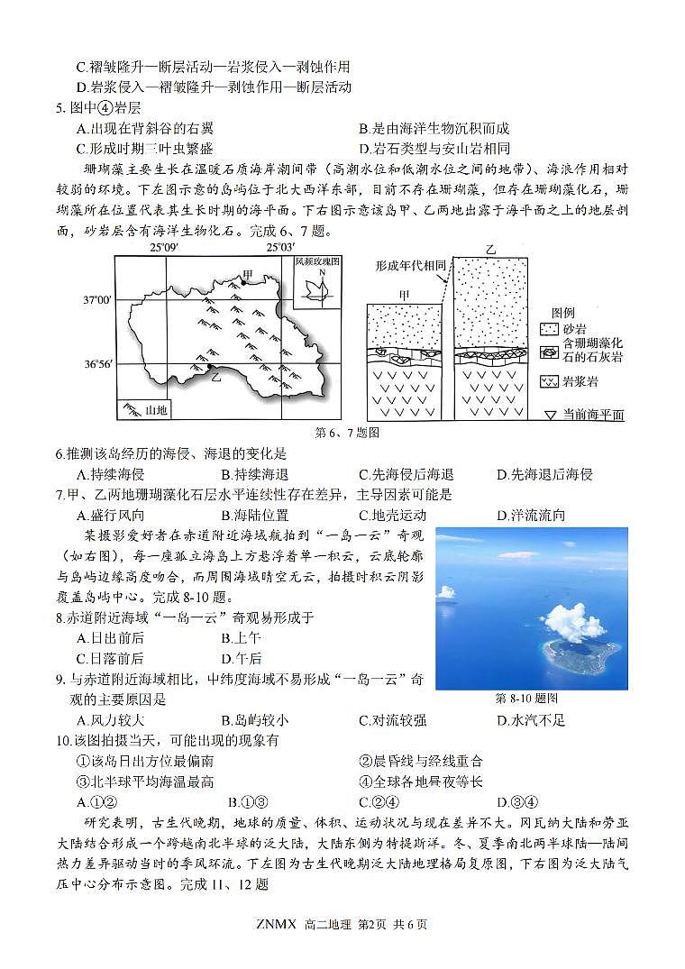 地理试题卷第2页
