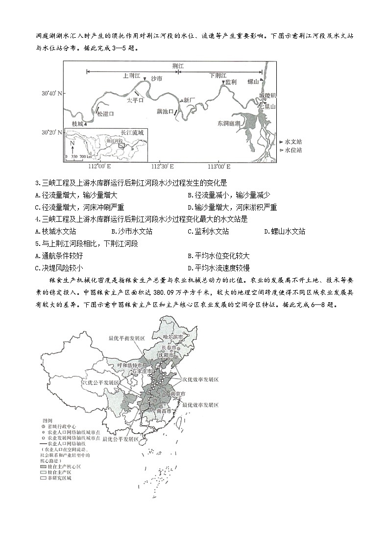 河北省邢台市卓越联盟2024-2025学年高二下学期第三次考试(6月)地理试题(含答案)第2页