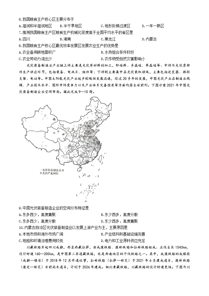 河北省邢台市卓越联盟2024-2025学年高二下学期第三次考试(6月)地理试题(含答案)第3页