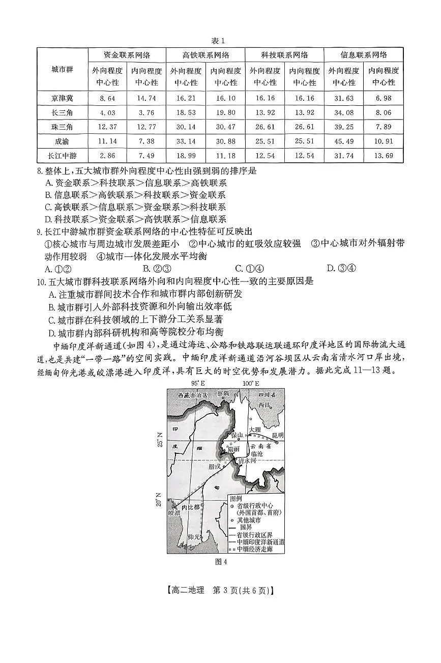 广东省部分学校2024-2025学年高二下学期5月联考地理试卷(含答案)第3页
