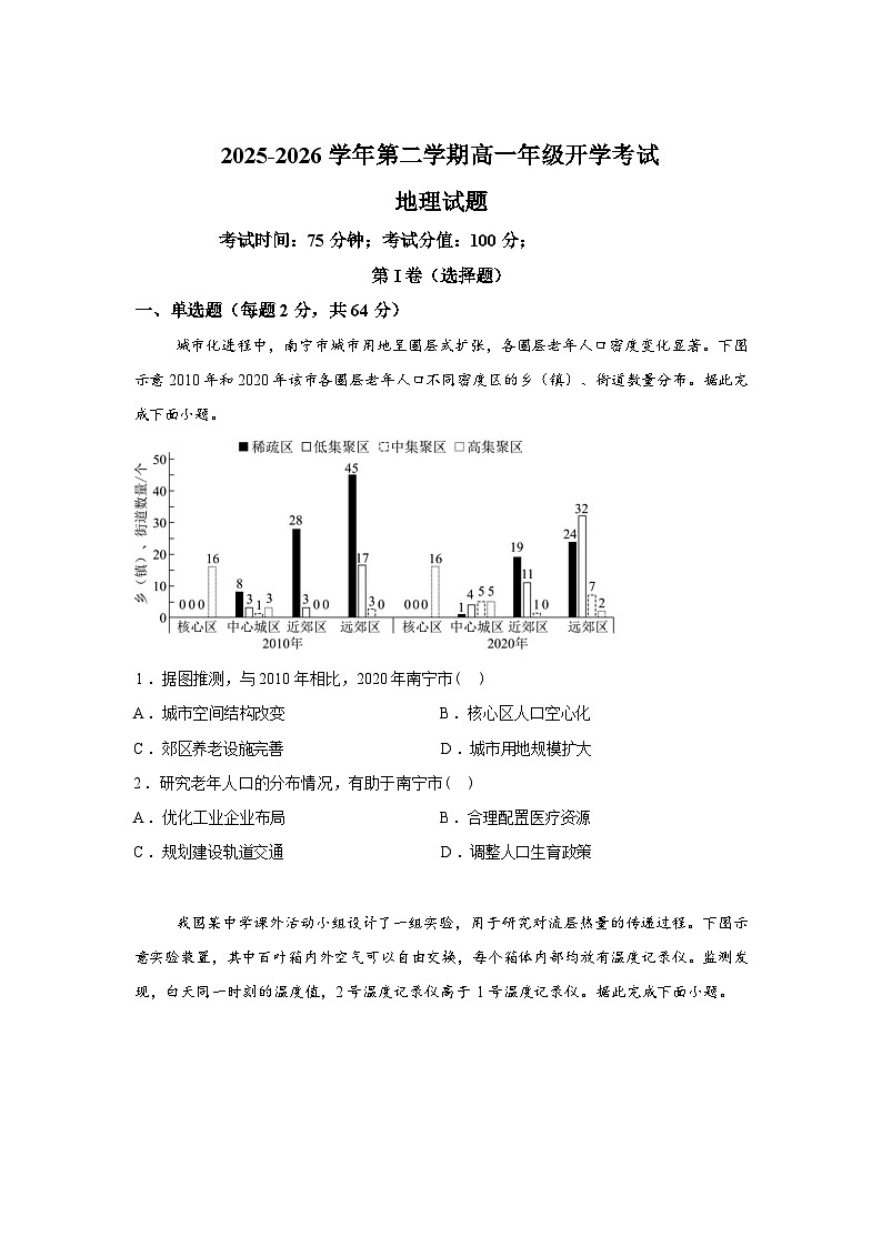 内蒙古巴彦淖尔市第一中学2025-2026学年高一下学期开学考试地理试题含答案第1页